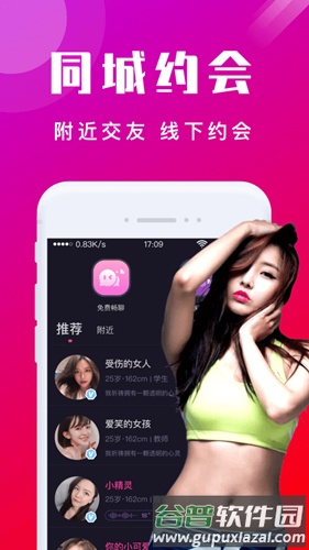 本地陌交友app截图1