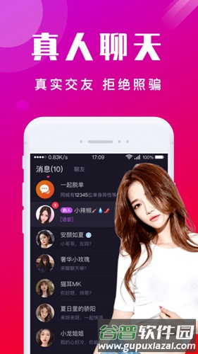 本地陌交友app截图2