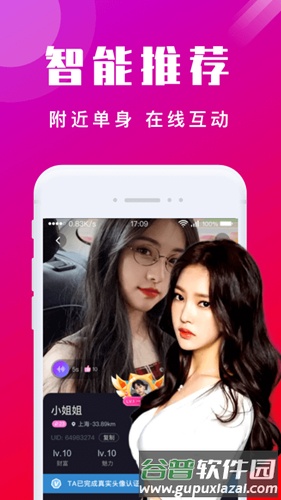 本地陌交友app截图3