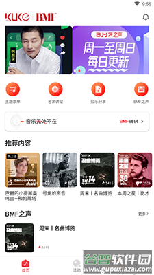 BMF俱乐部app安卓版截图1
