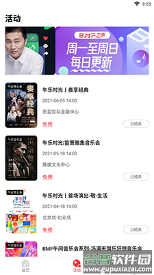 BMF俱乐部app安卓版截图2