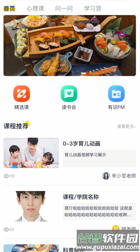 有识家长app截图1