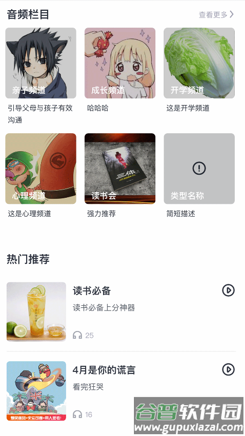 有识家长app截图3