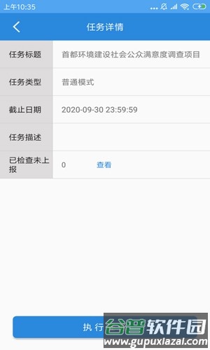 调研工厂平台最新版截图4
