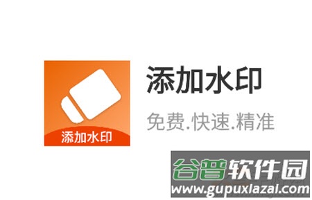 照片添加水印app