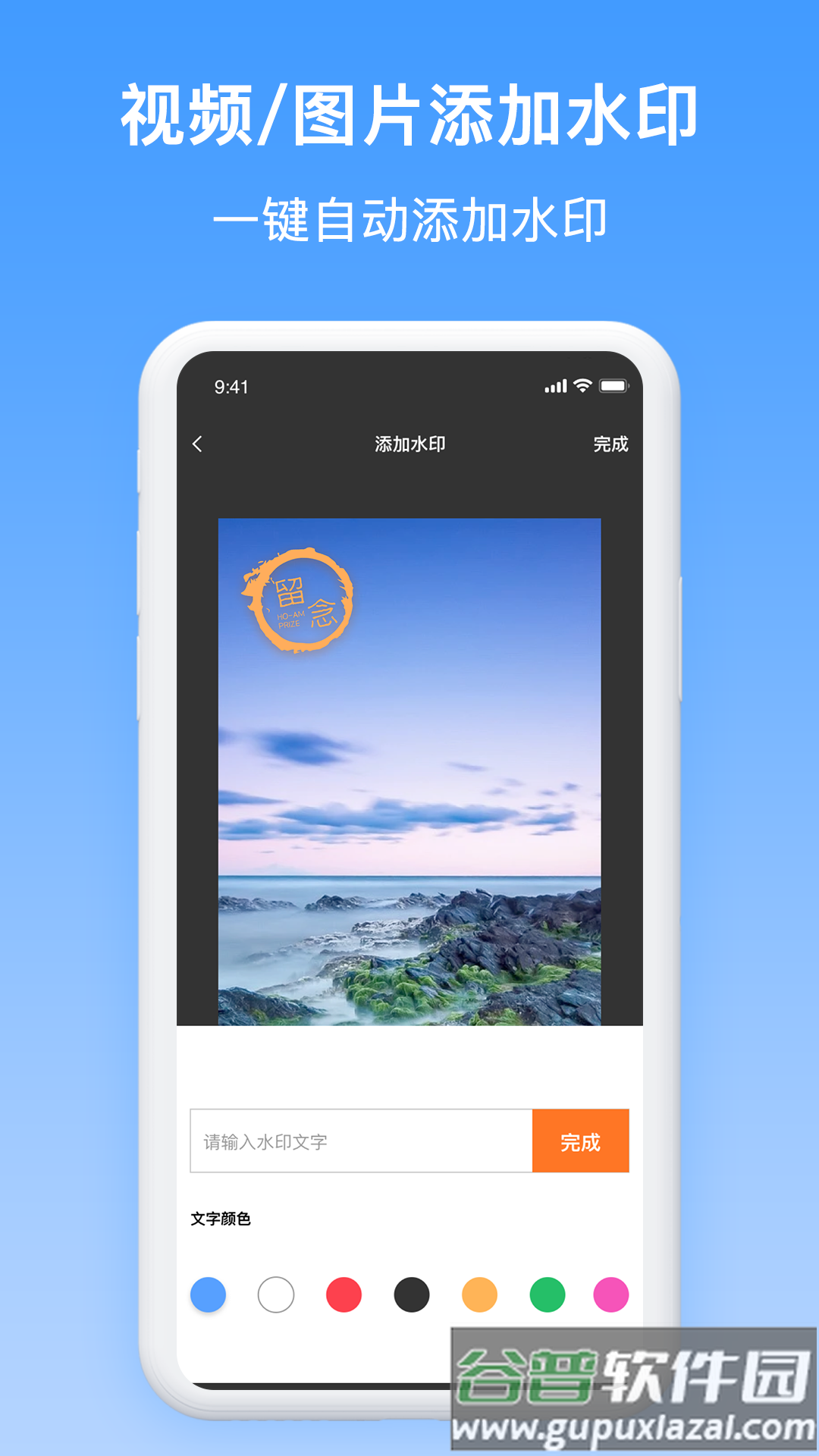 照片添加水印app截图1