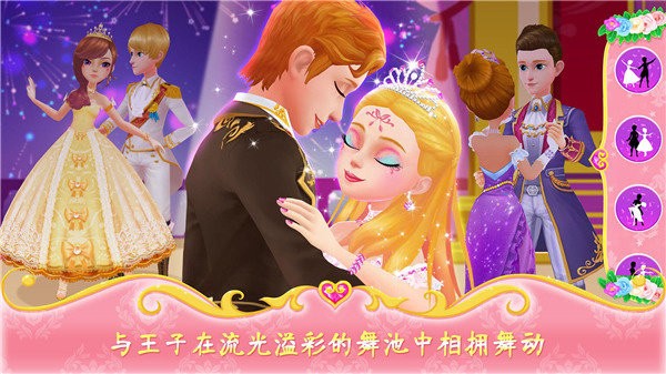 公主恋爱日记完整版截图1