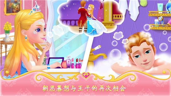 公主恋爱日记完整版截图2