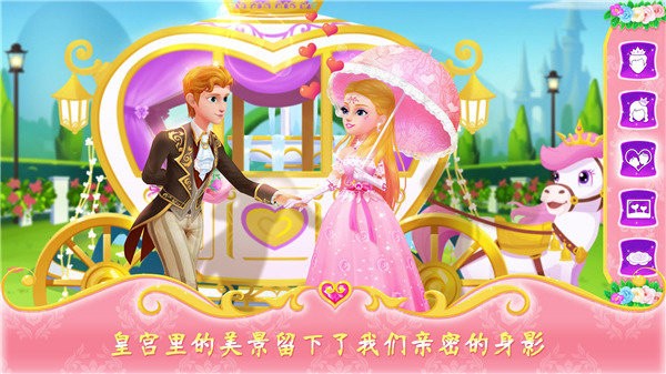 公主恋爱日记完整版截图3