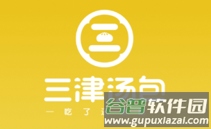 三津汤包商城软件宣传图1
