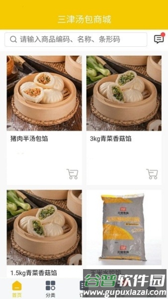 三津汤包商城软件宣传图2