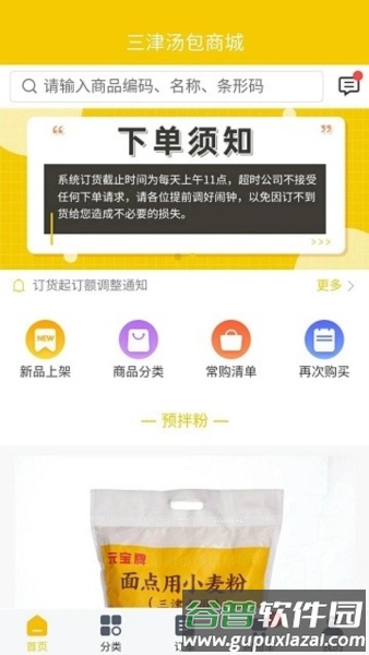 三津汤包商城软件宣传图3