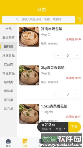 三津汤包商城app截图2