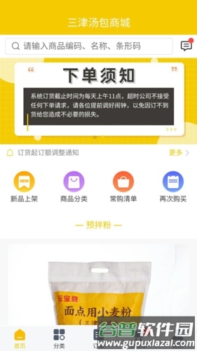 三津汤包商城app截图3