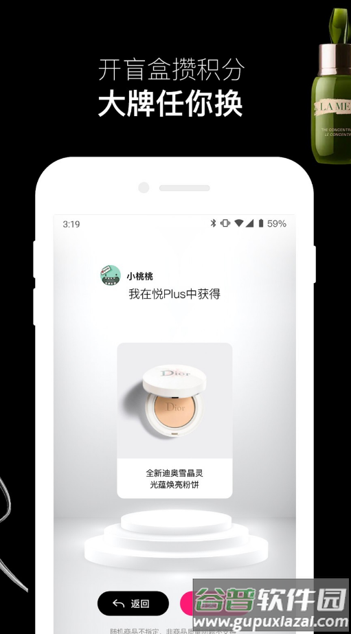 悦佳盲盒app截图1