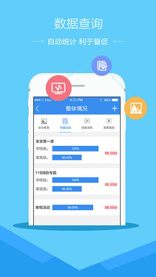 学校安全教育平台移动版截图2