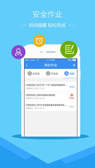 学校安全教育平台移动版截图3
