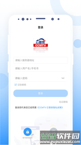 CCMTV云管家app宣传图