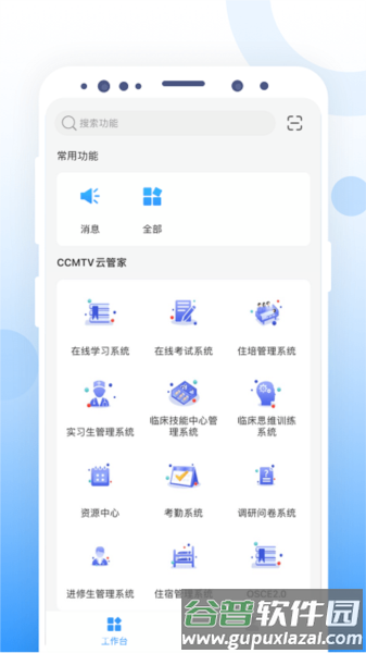 CCMTV云管家app截图2