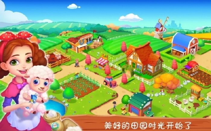我的甜蜜农场游戏