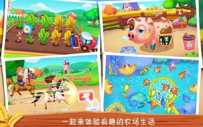 我的甜蜜农场手游截图2