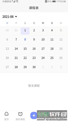 拼课到家app手机版截图2
