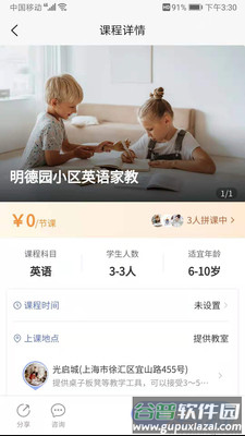 拼课到家app手机版截图3