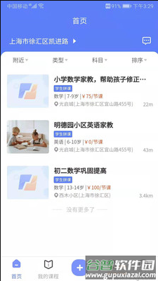拼课到家app手机版截图4
