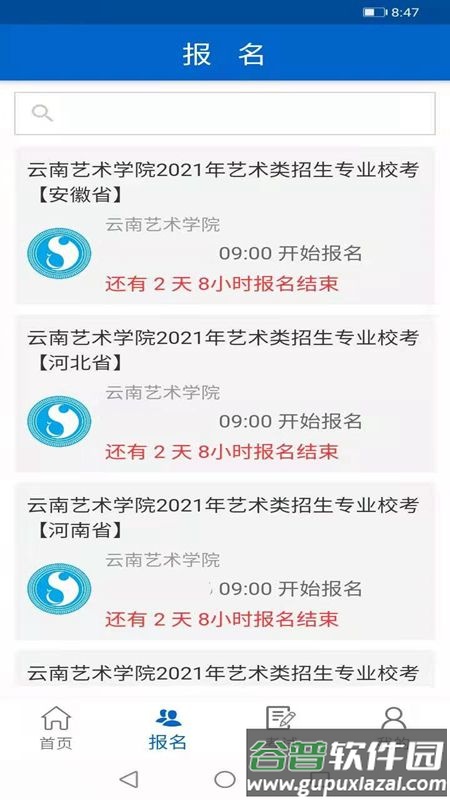 云艺招考安卓版1.27截图3