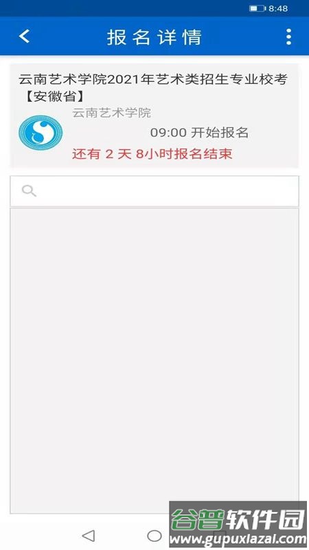 云艺招考安卓版1.27截图4