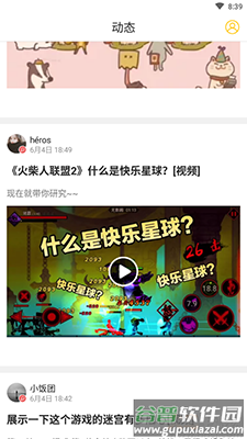 歪比歪比(游戏社区)app截图2