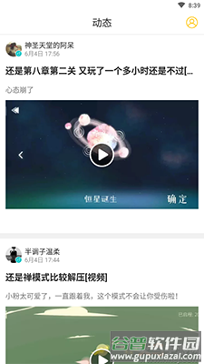 歪比歪比(游戏社区)app截图3