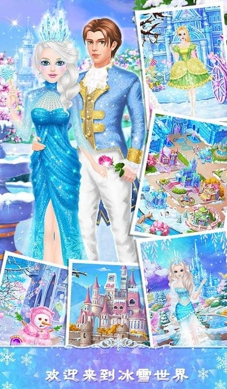 公主沙龙之冰雪派对手机版截图1