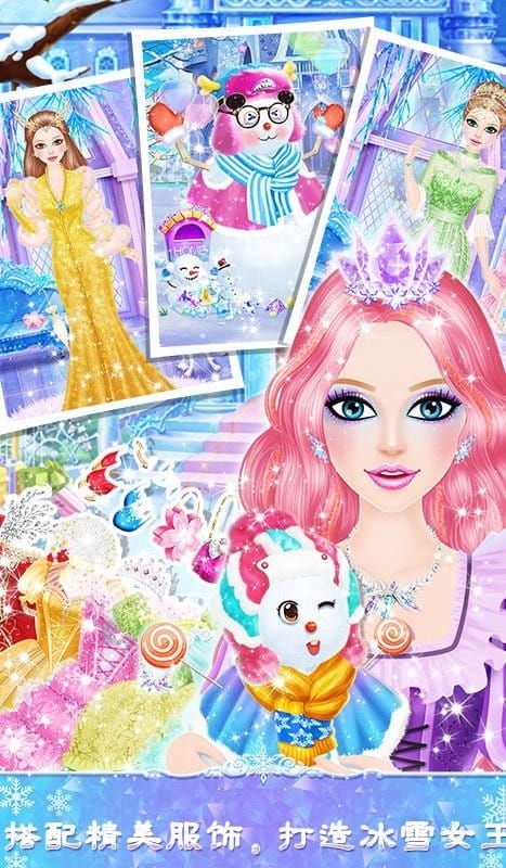 公主沙龙之冰雪派对手机版截图3