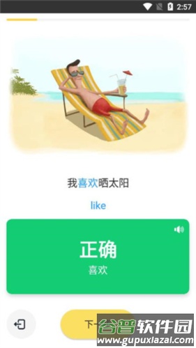 Simpler英语app4