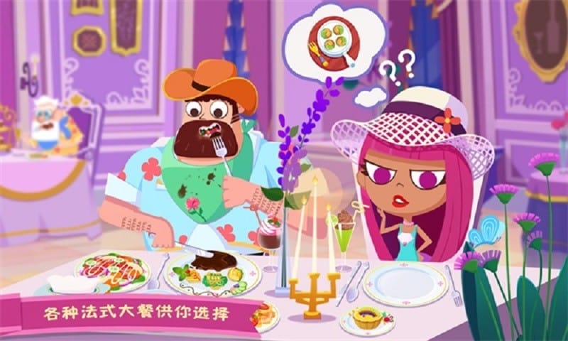 美食兄妹之法国餐厅游戏
