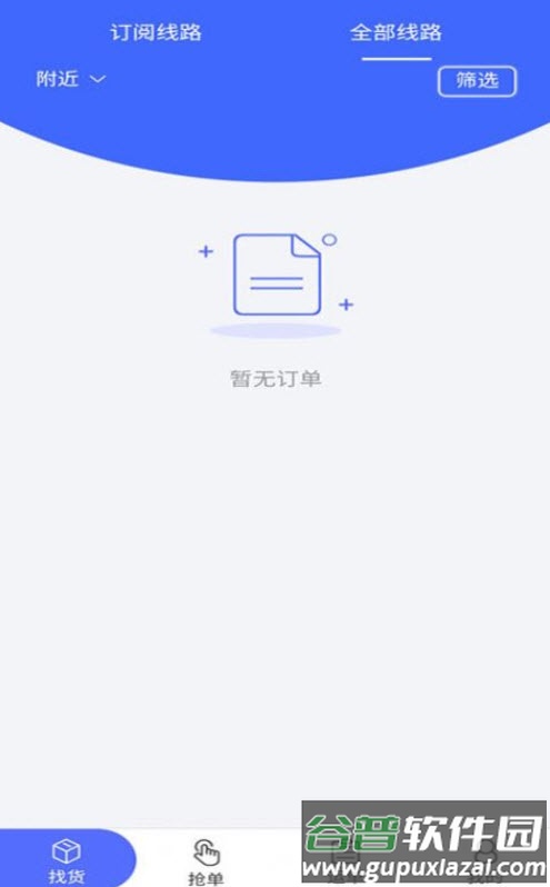 仁兴物流app安卓版截图1