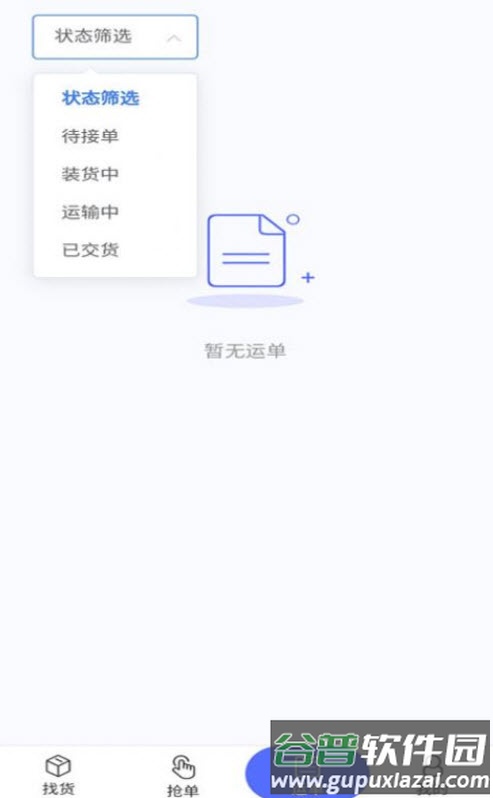 仁兴物流app安卓版截图4