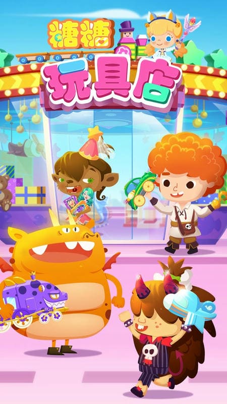 糖糖玩具店中文版(Toy Shop)截图5