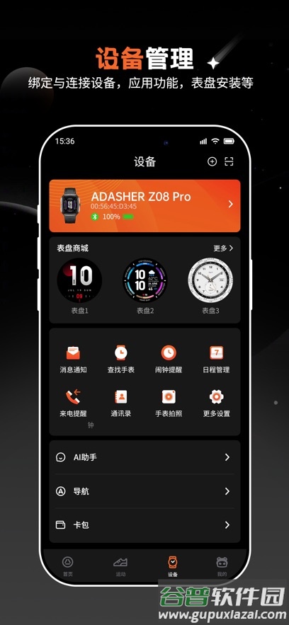 ADASHERFit下载截图4
