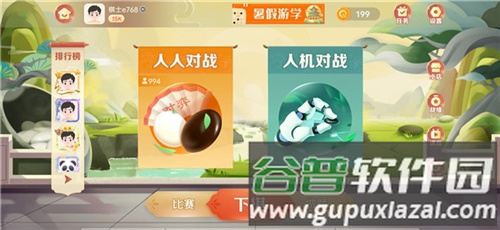 有道纵横棋院4