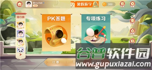 有道纵横棋院5