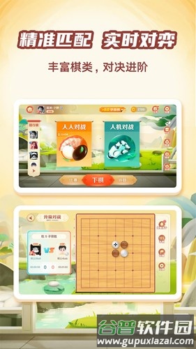 有道纵横棋院安卓版截图2