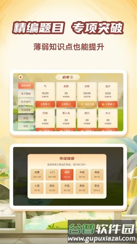 有道纵横棋院安卓版截图5
