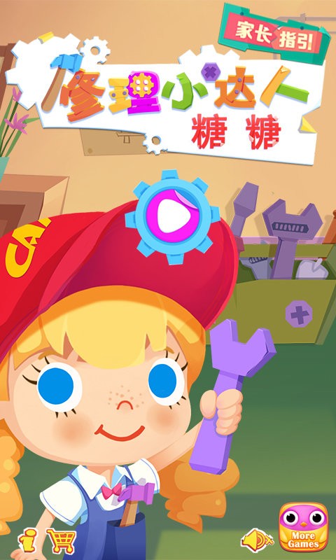 修理小达人糖糖官方版