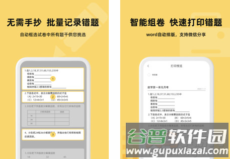 刺猬错题本app最新版