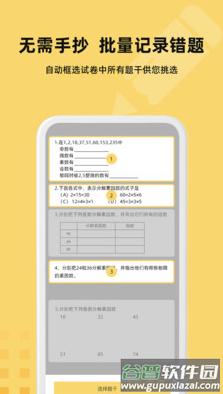 刺猬错题本app最新版截图1