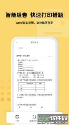 刺猬错题本app最新版截图3