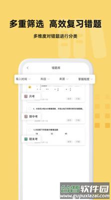 刺猬错题本app最新版截图4
