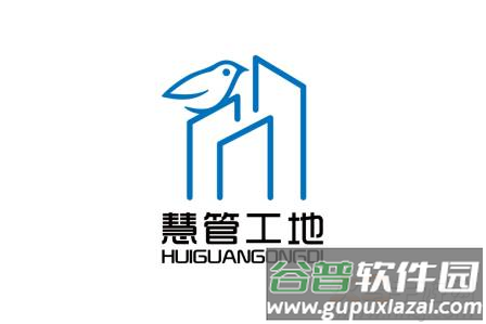 慧管工地app